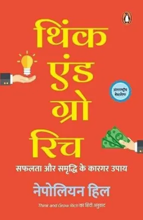 HINDI Think and Grow Rich - Hindi [Paperback] Hill, Napoleon